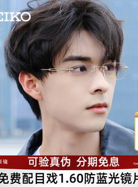 SEIKO精工眼镜框商务时尚斯文无框钛合金镜架可配近视镜片HC1019