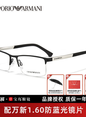 Armani阿玛尼眼镜架男士半框休闲轻便镜框可配近视片宝岛EA1041