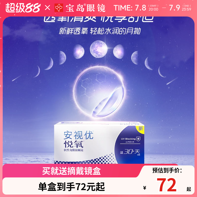 强生悦氧月抛3片装盒硅水凝胶隐形近视眼镜安视优旗舰店官方正品