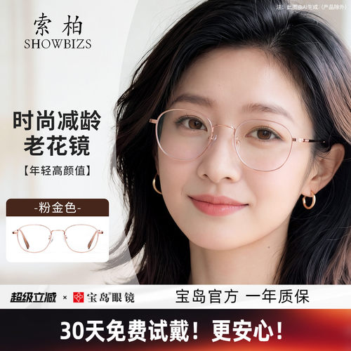 索柏新款女士高清减龄时尚老花镜