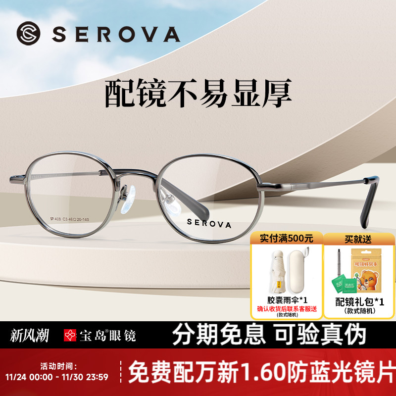 施洛华椭圆框钛眼镜可配高度近视