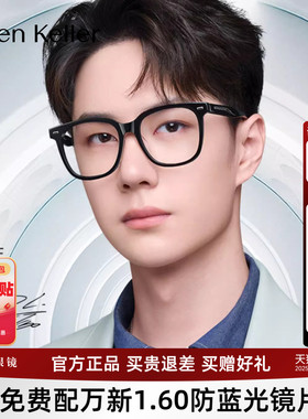 海伦凯勒近视眼镜架王一博同款男素颜黑框眼镜框女可配度数H87017