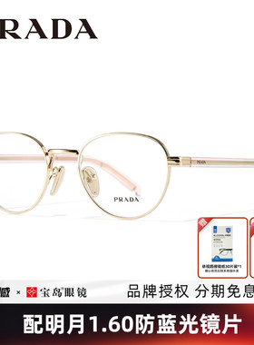 PRADA普拉达眼镜架全框女时尚潮流圆框可配近视度数镜片B53V/52V