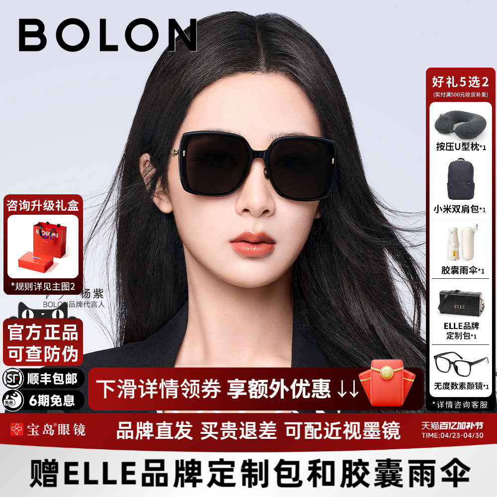 【杨紫同款】暴龙眼镜新品太阳镜方框大框防紫外线墨镜女BL5091
