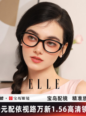 ELLE猫眼黑框眼镜女高级感遮颧骨显脸小定制度数专业网上配镜5002