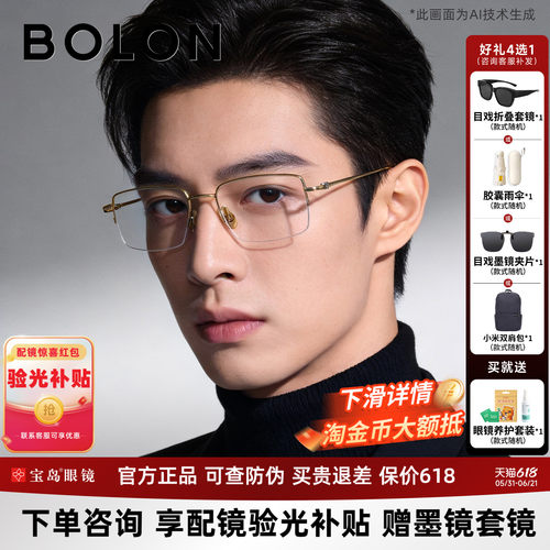 暴龙眼镜半框近视镜架男款商务方形钛合金可配度数光学镜框BT1611