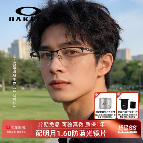 Oakley欧克利商务休闲半框眼镜架