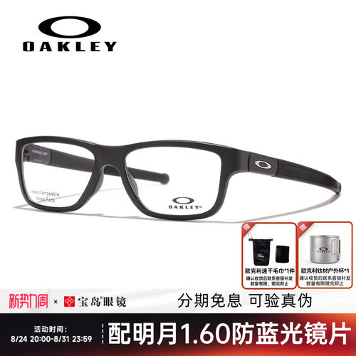 欧克利运动户外骑行跑步眼镜架