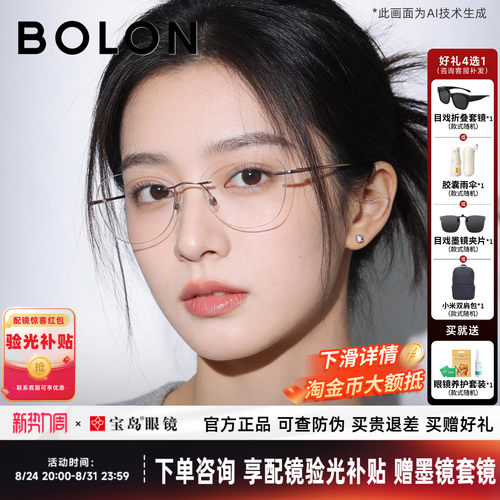 暴龙女款气质无框近视眼镜框