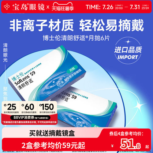 博士伦清朗舒适月抛6片装进口原装近视隐形眼镜透明片旗舰店正品