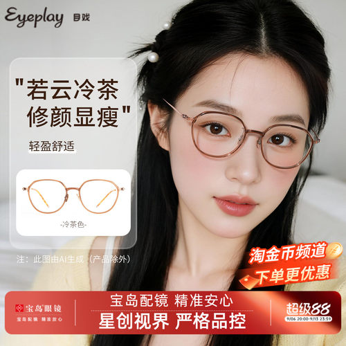 目戏7g钛合金镜腿茶色镜框