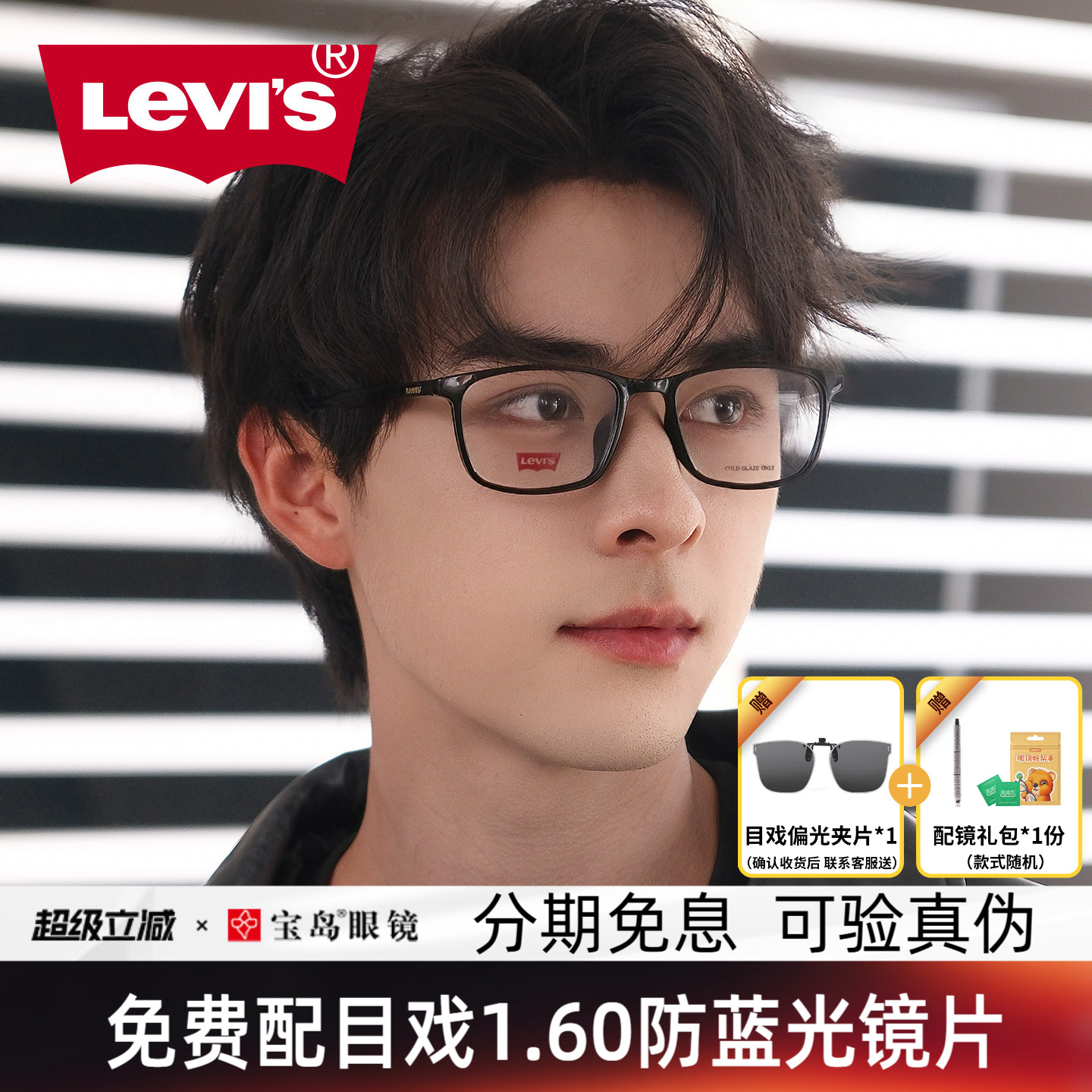 levis李维斯眼镜架男士方框黑框眼镜可配度数近视镜宝岛眼镜7031