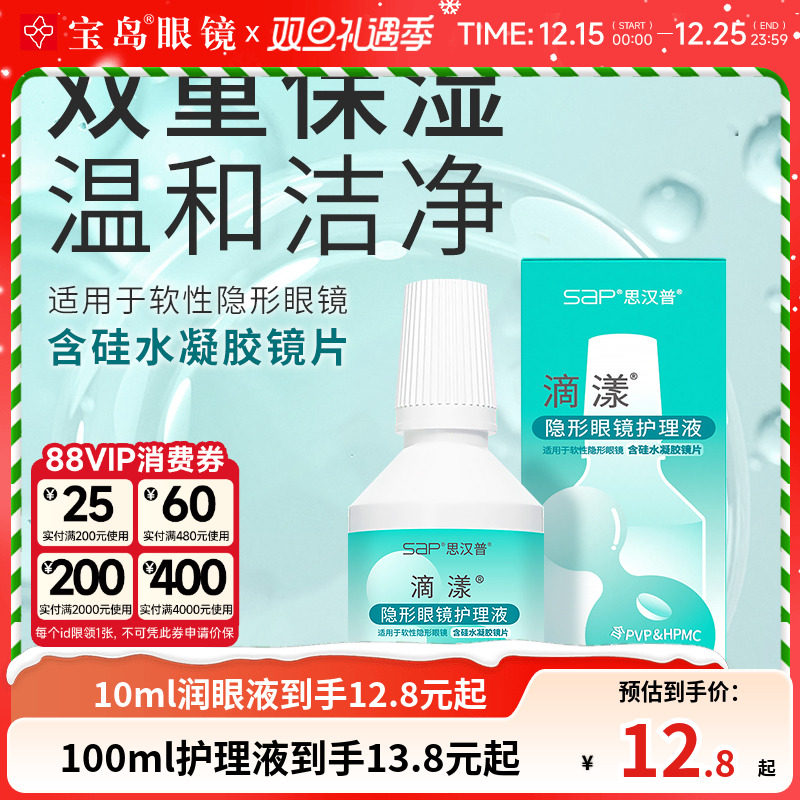 SAP滴漾隐形近视眼镜美瞳护理液大小瓶润滑保湿官网正品旗舰店