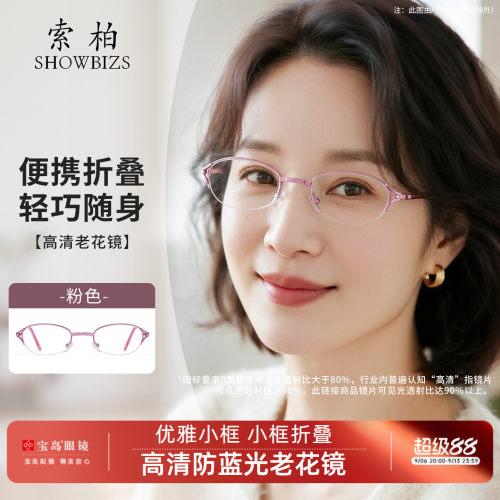 索柏便携式折叠老花镜