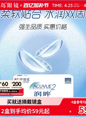 强生润眸双周抛盒6片装安视优两周半月抛隐形近视眼镜官方旗舰店