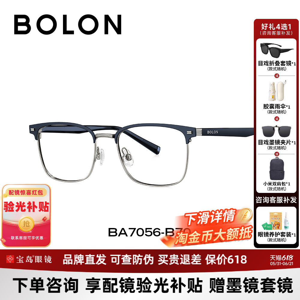 BOLON暴龙近视眼镜框新品商务方形休闲百搭光学镜架男BA7056