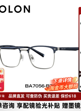 BOLON暴龙近视眼镜框新品商务方形休闲百搭光学镜架男BA7056