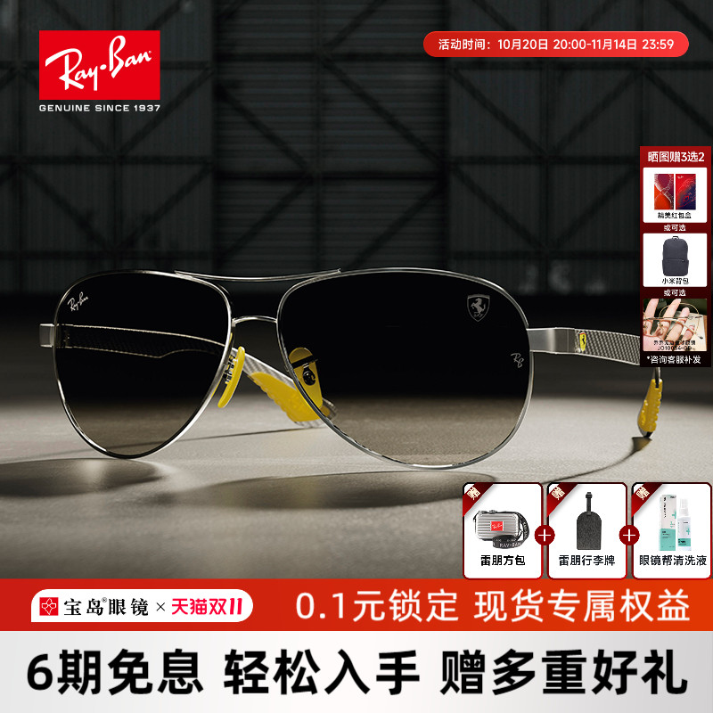 【法拉利联名款】雷朋RayBan太阳镜潮流经典复古高档墨镜0RB8331M