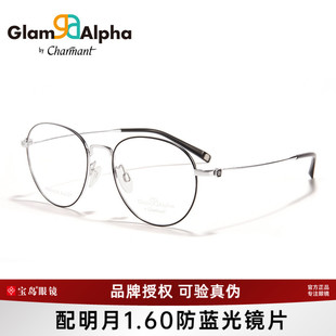 CHARMANT夏蒙眼镜架钛合金男女圆框可配近视度数眼镜框GA38217