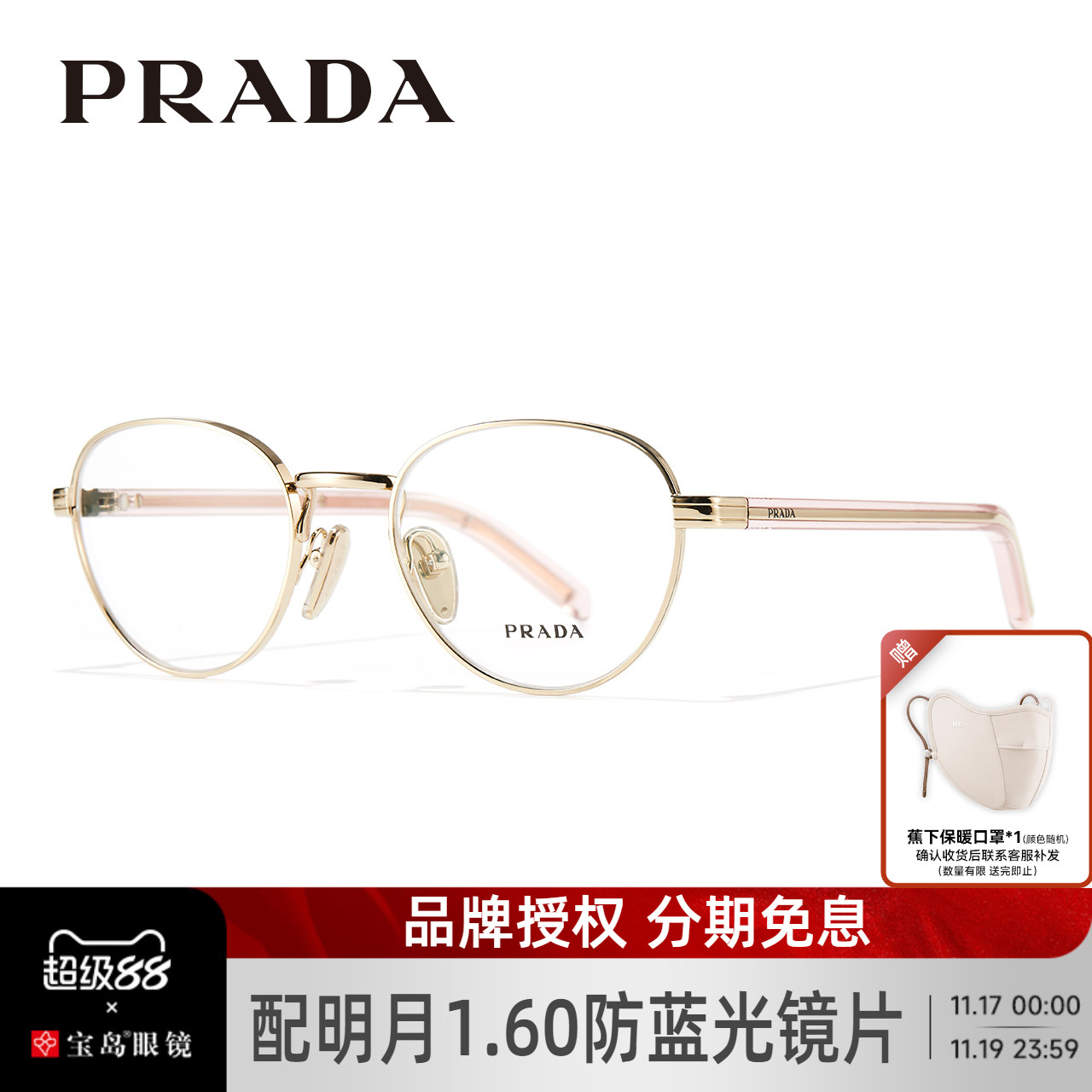 普拉达时尚潮流圆框眼镜架