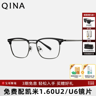QINA亓那近视眼镜框男轻盈商务眉半框近视镜可配近视镜片女QA6012