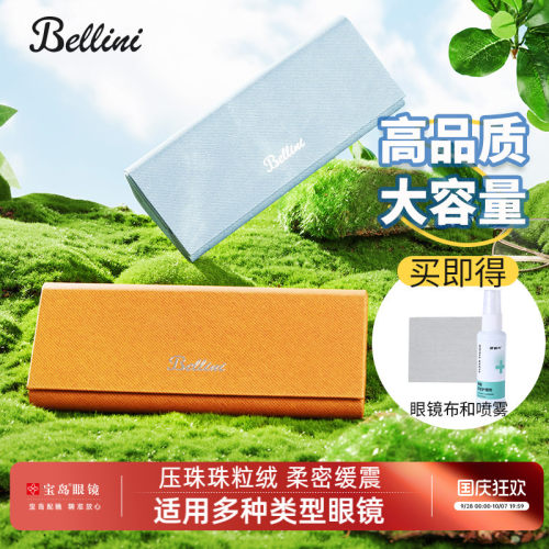 BELLINI眼镜盒高级防压便携