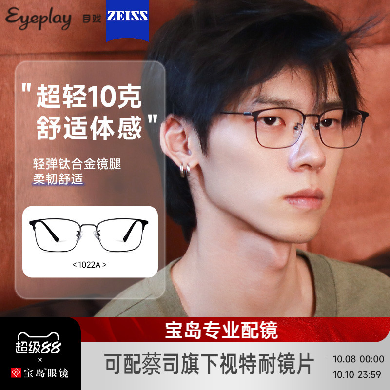 目戏超轻近视眼镜框男士款可配蔡司可配度数散光可选防蓝光宝岛