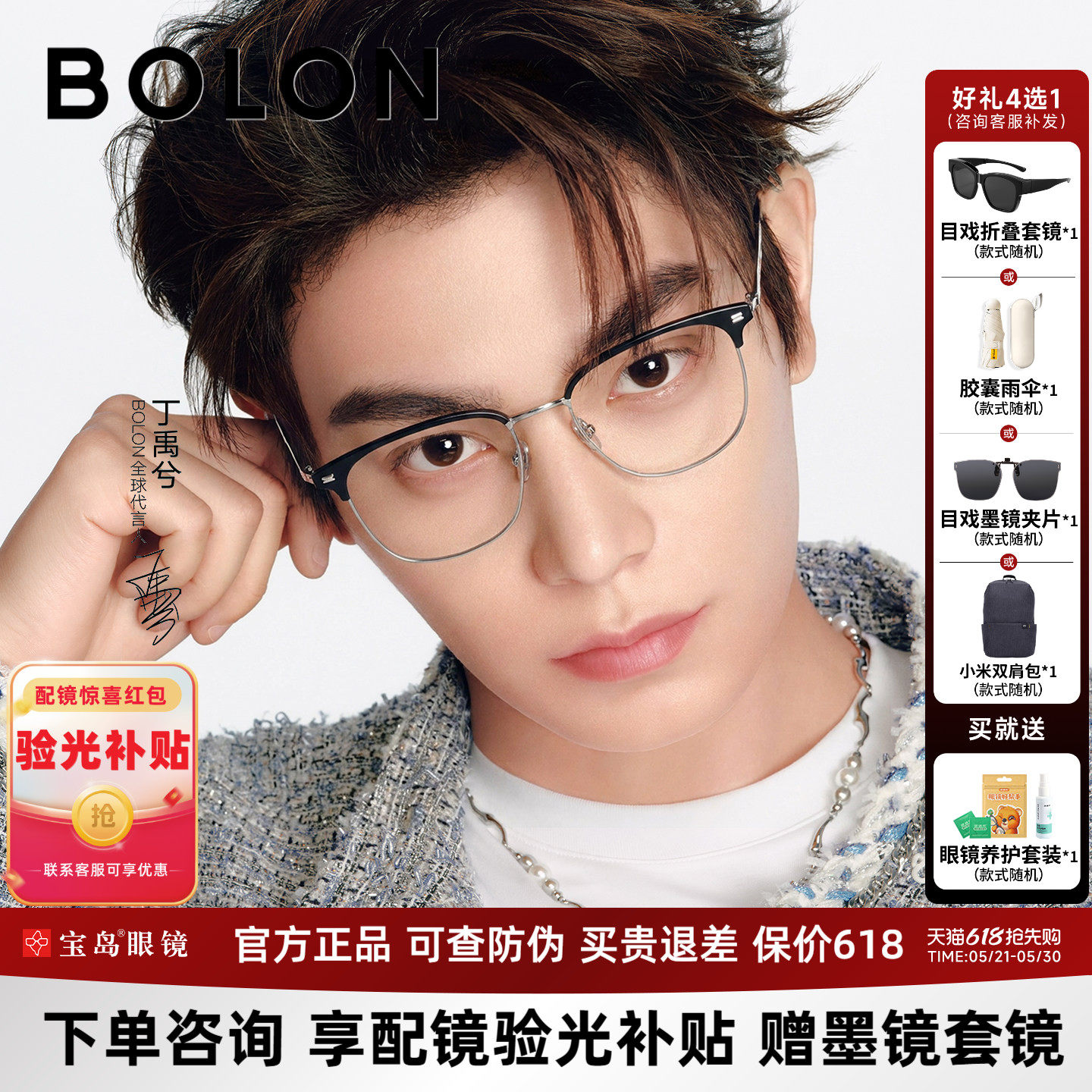 丁禹兮同款暴龙近视眼镜框休闲商务眉框男士钛合金光学镜架BA700
