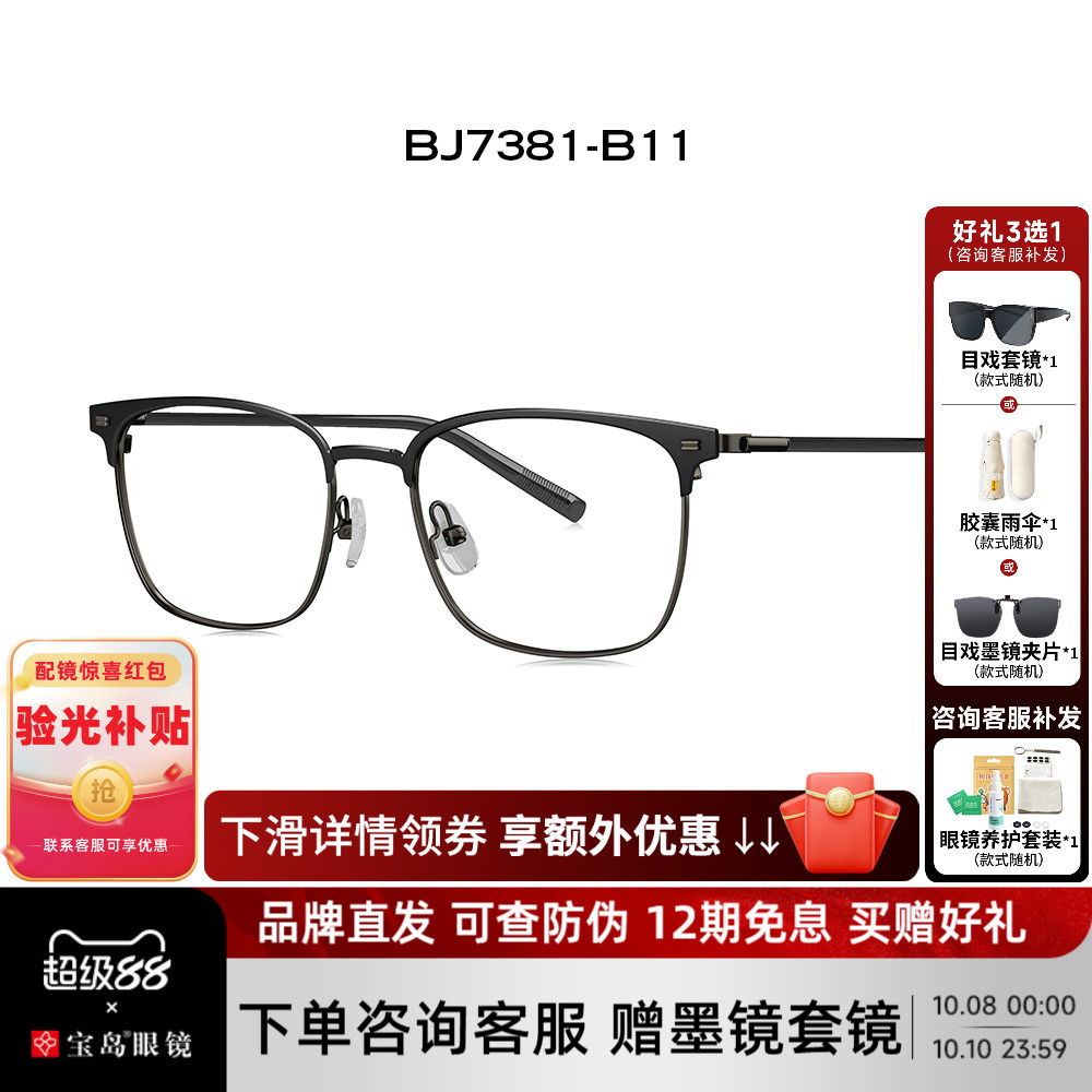 BOLON暴龙眼镜新品光学近视镜架合金方形男女可配度数BJ7381