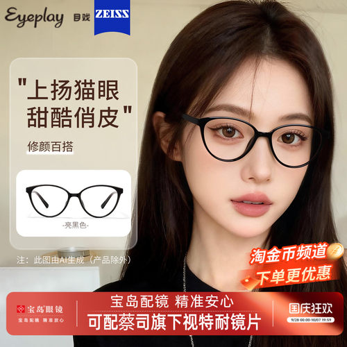 目戏美式猫眼镜框女可配镜片