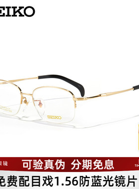 SEIKO精工眼镜架男士钛合金商务半框时尚金丝边光学眼镜框HT01034