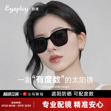 目戏可选近视太阳镜女款新款防晒墨镜男士太阳眼镜女可配度数宝岛