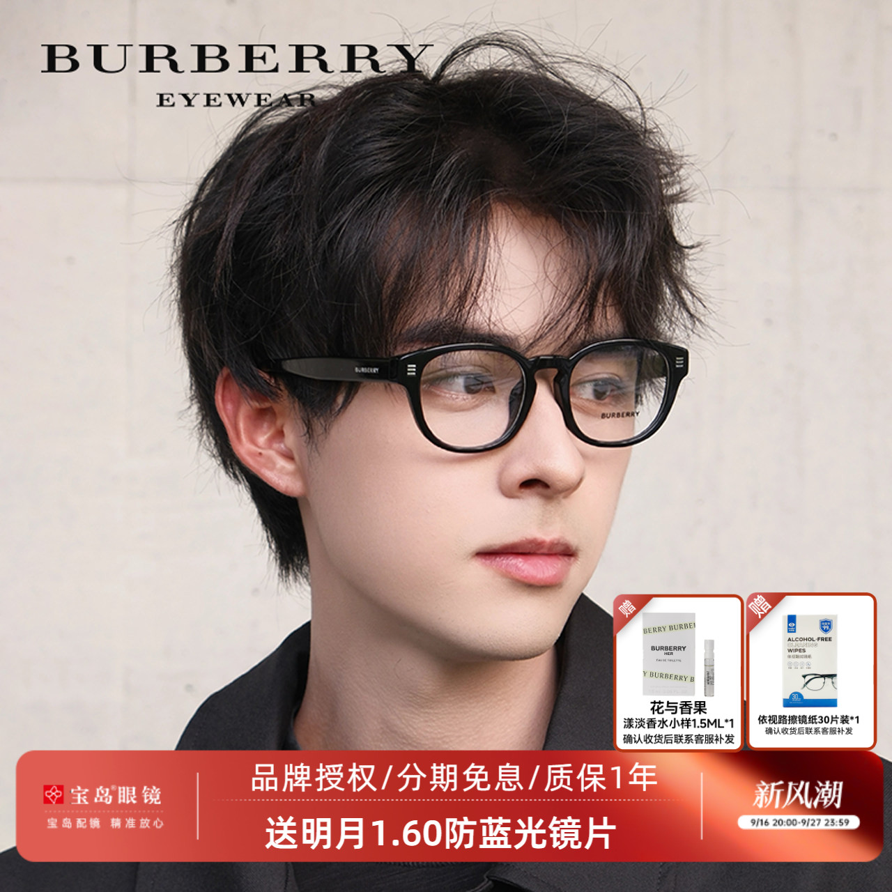 博柏利男女板材时尚眼镜架图片