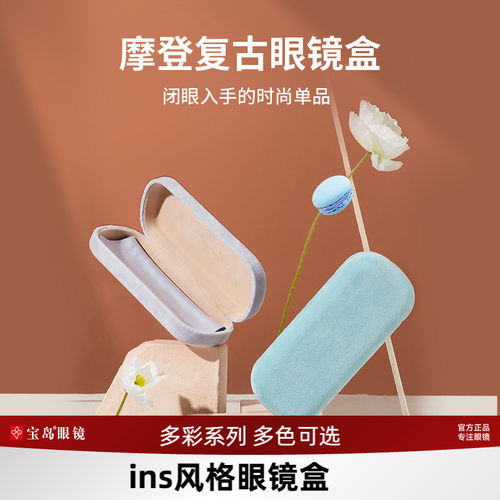 【入冬热荐】宝岛绒面眼镜盒抗压