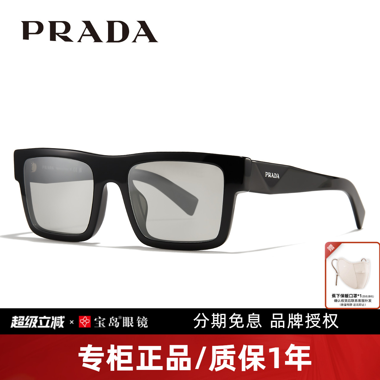 普拉达墨镜Prada街拍时尚