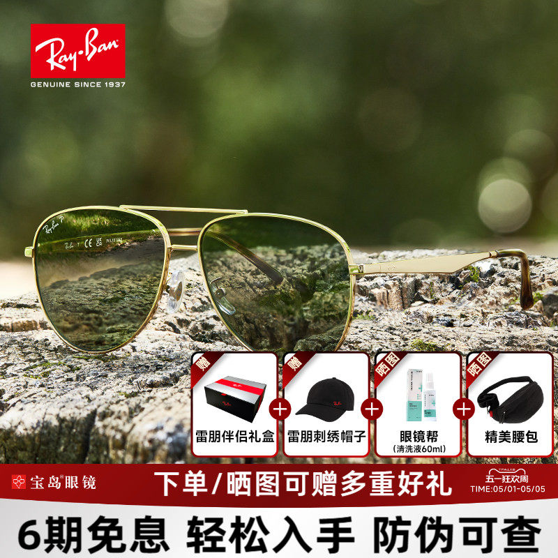 RayBan雷朋经典飞行员太阳镜男潮流防晒偏光开车蛤蟆镜墨镜RB3712