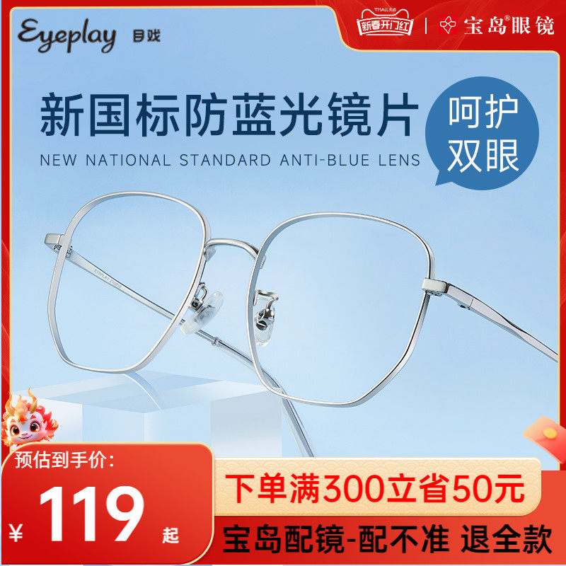 目戏专业防蓝光辐射手机电脑护眼近视眼镜框无度数平光镜男女同款