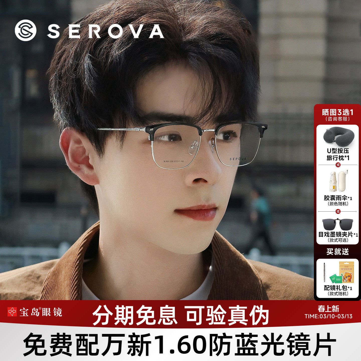 施洛华眼镜框男商务半眉毛框眼镜架可配近视眼镜镜框宝岛眼镜808