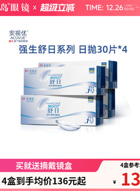 囤货强生安视优acuvue舒日日抛盒30片*4装盒透明隐形近视眼镜正品