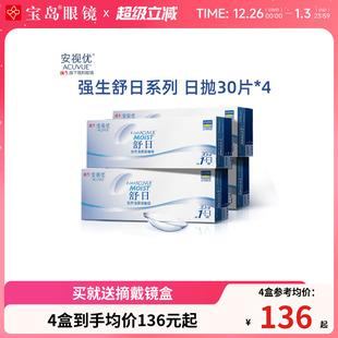 盒透明隐形近视眼镜正品 囤货强生安视优acuvue舒日日抛盒30片 4装