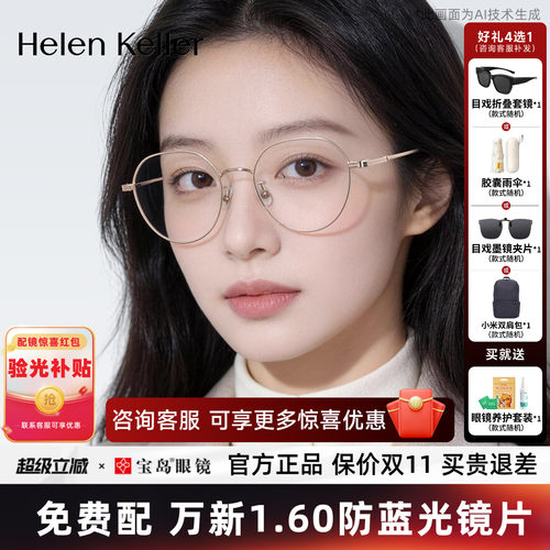 海伦凯勒王一博同款男女眼镜框