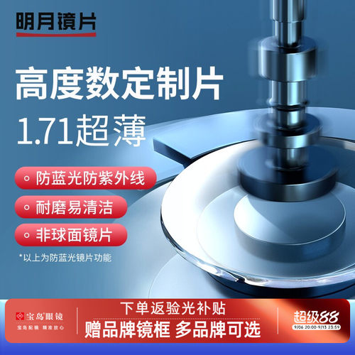 防蓝光近视眼镜片明月