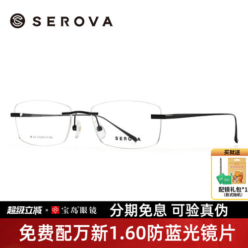施洛华男士无框钛合金眼镜架