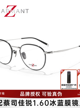 CHARMANT夏蒙眼镜框Z钛男款商务圆框眼镜架可配近视度数ZT27117