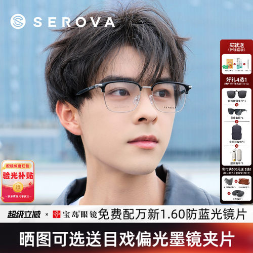 施洛华男女眉框眼镜架