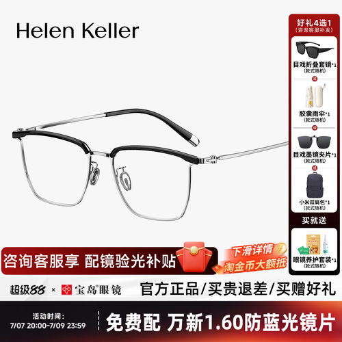 海伦凯勒近视眼镜男时尚眉框钛合金镜腿光学镜架女H89702&H89703