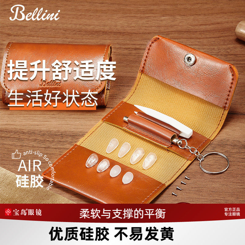 宝岛眼镜BELLINI鼻垫气囊硅胶鼻托空气防压痕防滑鼻梁眼睛配件