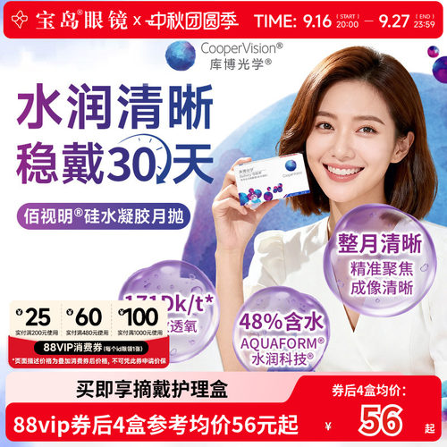 库博光学佰视明月抛3片库博硅水凝胶隐形眼镜近视进口旗舰店正品