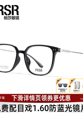 龚俊同款帕莎眼镜框潮流素颜黑框眼镜架可配近视镜片75020