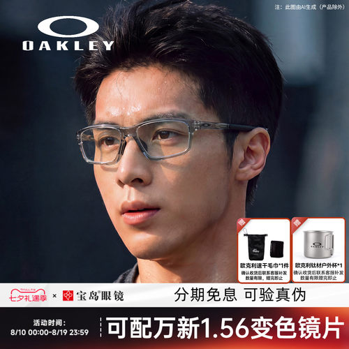 欧克利运动光学镜架可配变色镜片
